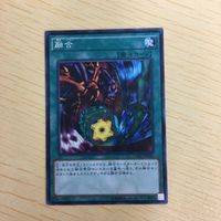 遊戯王 ノーマル カード トレーディングカード 融合 まとめ サムネイル 2