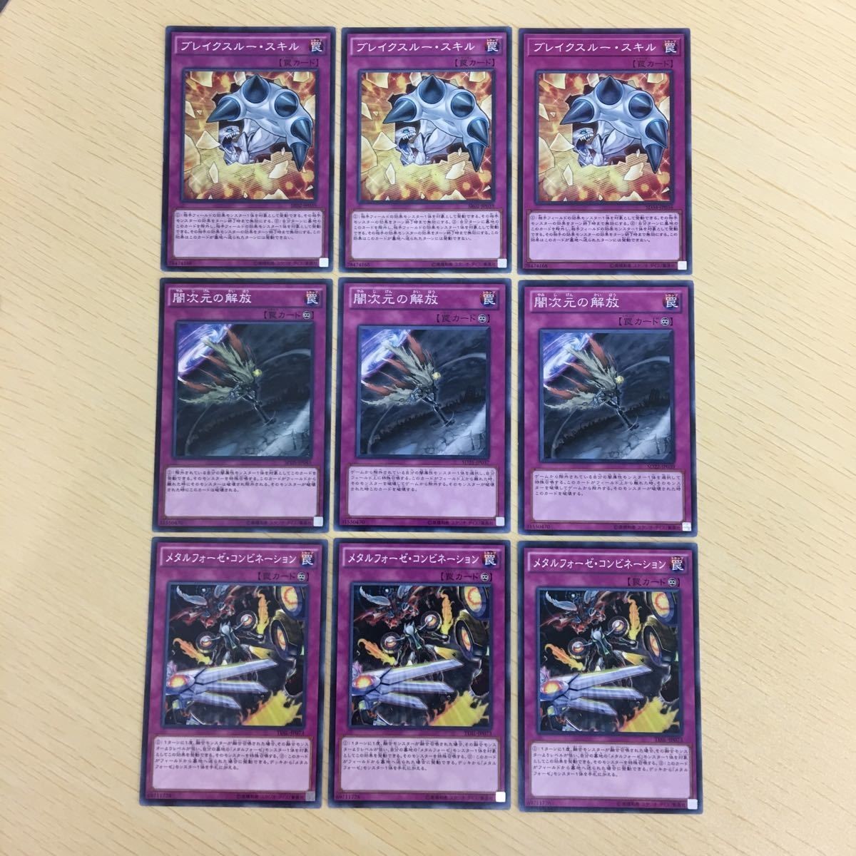遊戯王 ブレイクスルー・スキル 闇次元の解放 メタルフォーゼ・コンビネーション カード まとめ