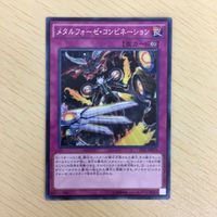 遊戯王 ブレイクスルー・スキル 闇次元の解放 メタルフォーゼ・コンビネーション カード まとめ サムネイル 7