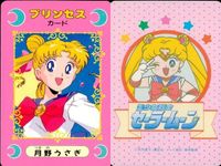 カード セーラームーン まとめ プリンセス フレンドカード フレンド パパ 月野うさぎ ジェダイト クインベリル プリンセスカード サムネイル 2