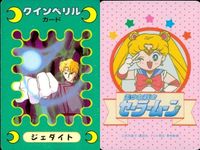 カード セーラームーン まとめ プリンセス フレンドカード フレンド パパ 月野うさぎ ジェダイト クインベリル プリンセスカード サムネイル 3
