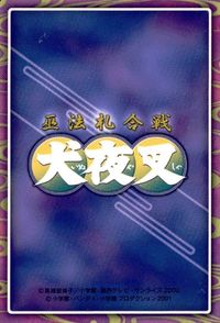 anime-3 カード 犬夜叉 巫法札合戦 高橋留美子 キラ CA-043 サムネイル 2