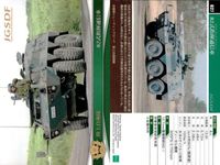 自衛隊 カード まとめ 73式装甲車 17 75式自走155mm榴彈砲 21 82式指揮通信車 27 陸上自衛隊 JGSDF epoch エポック 戦争 サムネイル 4