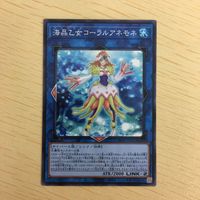遊戯王 ノーマル カード トレーディングカード 海晶乙女コーラルアネモネ まとめ サムネイル 5