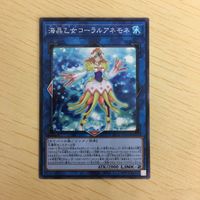 遊戯王 ノーマル カード トレーディングカード 海晶乙女コーラルアネモネ まとめ サムネイル 3