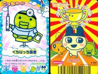 カード まとめ たまごっち ごっちカード まめっち花やさん くちぱっち医者 くちぱっち時計やさん レポっち夏のよそおい キャラクターカード ごっち サムネイル 3