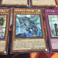 IT220615-1587 紅蓮魔獣ダ・イーザ 海亀壊獣ガメシエル センサー万別 ダイナレスラー・パンクラトプス シークレット 韓国 遊戯王 まとめ サムネイル 6