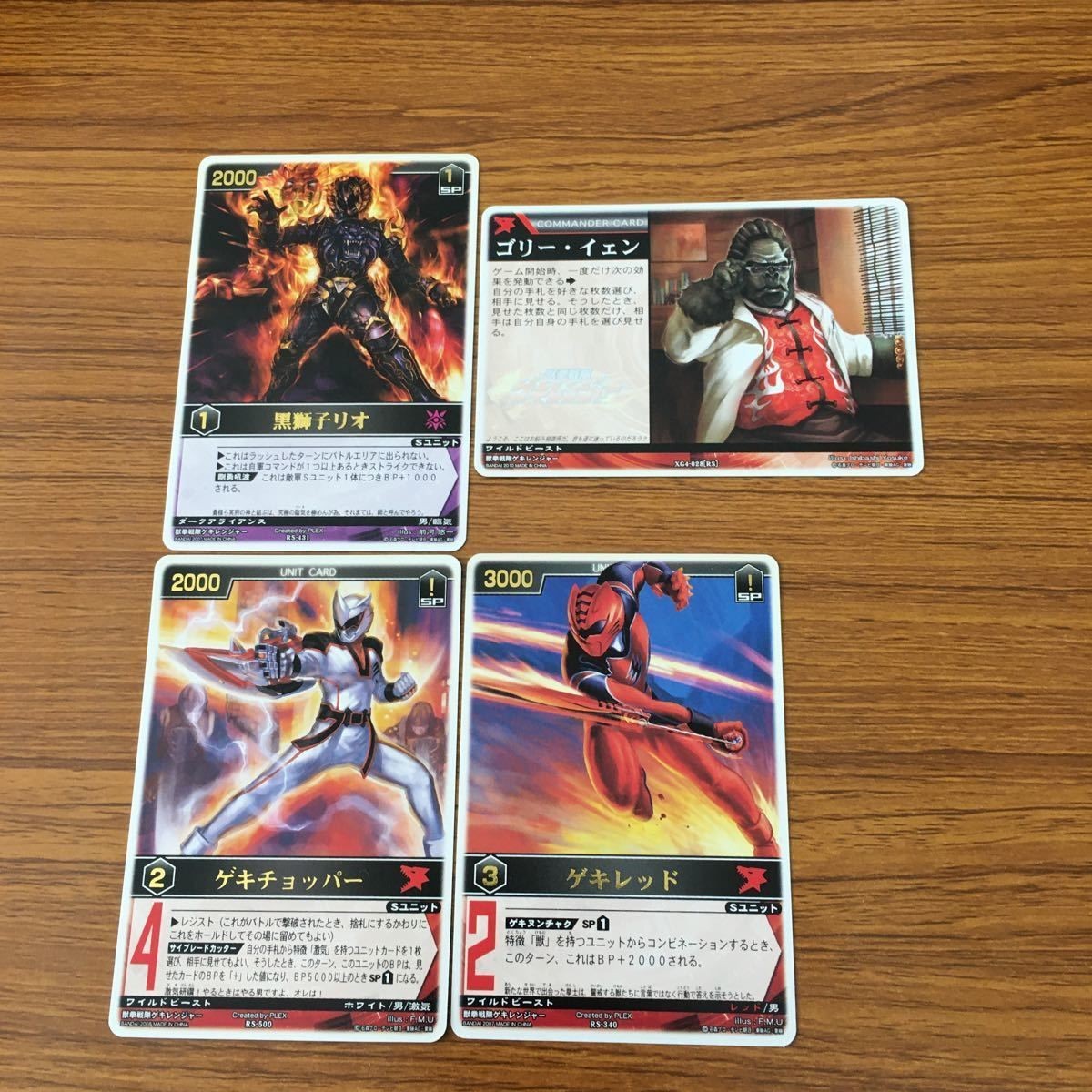 レンジャーズストライク カード まとめ 獣拳戦隊 ゲキレンジャー ゲキレッド ゲキチョッパー 黒獅子 リオ 文字レア 32