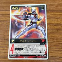 レンジャーズストライク カード まとめ 獣拳戦隊 ゲキレンジャー ゲキレッド ゲキチョッパー 黒獅子 リオ 文字レア 32 サムネイル 4