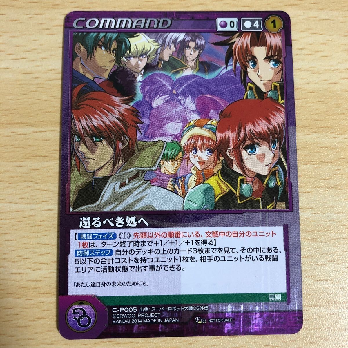 激レア品 クルセイド 還るべき処へ スーパーロボット大戦OG P00 C-P005 非売品 メタルカード ホロ SRW