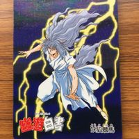 バンダイ バンプレカード 幽遊白書 妖狐 蔵馬 65 サムネイル 1
