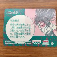 バンダイ バンプレカード 幽遊白書 妖狐 蔵馬 65 サムネイル 2