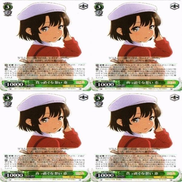 真っ直ぐな想い 恵 4枚 R ヴァイスシュヴァルツ 冴えない彼女の育てかた カード まとめ