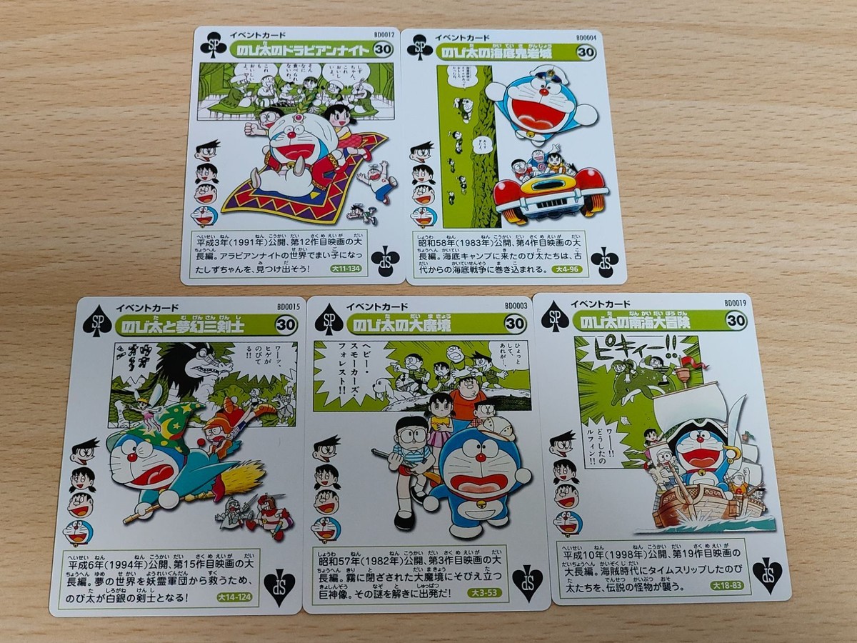 創刊 ぼくドラえもん 特別付録 未開封 カード パック がんばれ!のび太 ぼく、ドラえもん トレカ ドラえもん カードゲームコレクション