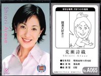 フジテレビ アナウンサー アナ カード 9種 まとめ 女子アナ 宇田麻衣子 荒瀬詩織 八木亜希子 川端健嗣 深澤里奈 木佐彩子 木佐彩子 西山喜久惠 Noriko Yoshizaki 40周年 番組博覧会 トレーディングカード やくみつる サムネイル 3