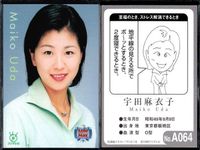 フジテレビ アナウンサー アナ カード 9種 まとめ 女子アナ 宇田麻衣子 荒瀬詩織 八木亜希子 川端健嗣 深澤里奈 木佐彩子 木佐彩子 西山喜久惠 Noriko Yoshizaki 40周年 番組博覧会 トレーディングカード やくみつる サムネイル 2