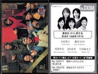 フジテレビ アナウンサー アナ カード 9種 まとめ 女子アナ 宇田麻衣子 荒瀬詩織 八木亜希子 川端健嗣 深澤里奈 木佐彩子 木佐彩子 西山喜久惠 Noriko Yoshizaki 40周年 番組博覧会 トレーディングカード やくみつる サムネイル 6