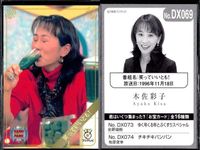 フジテレビ アナウンサー アナ カード 9種 まとめ 女子アナ 宇田麻衣子 荒瀬詩織 八木亜希子 川端健嗣 深澤里奈 木佐彩子 木佐彩子 西山喜久惠 Noriko Yoshizaki 40周年 番組博覧会 トレーディングカード やくみつる サムネイル 7