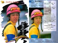 競馬 カード サラブレッドカード まとめ 横山典弘 熊沢重文 河内 洋 岡部幸雄 ジョッキー バンダイ サムネイル 3