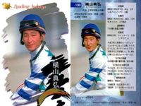 競馬 カード サラブレッドカード まとめ 横山典弘 熊沢重文 河内 洋 岡部幸雄 ジョッキー バンダイ サムネイル 2