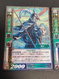 関索 SP-075 黄権 三国志大戦 SP-070 サムネイル 3