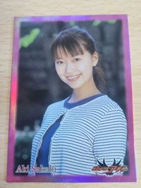 榊亜紀 s33 仮面ライダーアギト カード