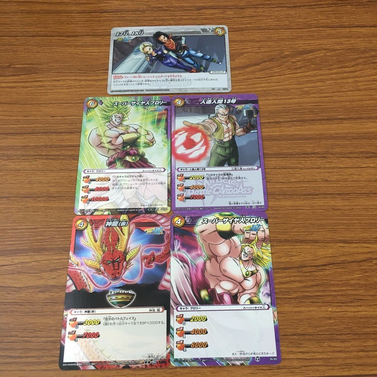 カード トレカ まとめ ミラクルバトル カードダス ミラバト ドラゴンボール 神龍 スーパーサイヤ人 ブロリー 25