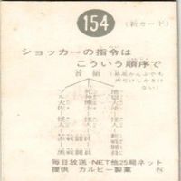 【状態C-D】291 354 154 262 仮面ライダー 旧カルビー 他27局 カード まとめ サムネイル 7