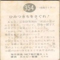 【状態C-D】291 354 154 262 仮面ライダー 旧カルビー 他27局 カード まとめ サムネイル 5