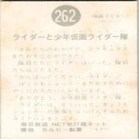 【状態C-D】291 354 154 262 仮面ライダー 旧カルビー 他27局 カード まとめ サムネイル 9