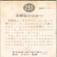 【状態C-D】291 354 154 262 仮面ライダー 旧カルビー 他27局 カード まとめ サムネイル 3
