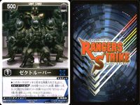 カード レンジャーズストライク まとめ ラウズ マシンゼクトロン ダークウイング ベノスネーカー メタルゲラス ライドシューター ザドーME ゼクトルーパー デンオウ アックスフォーム ★カードリスト参照 サムネイル 9