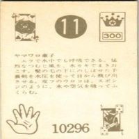 【状態C-D】大魔王ゴースン 超人バロム ビープロダクション 石森プロ ミニカード カード まとめ サムネイル 5