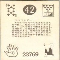 【状態C-D】大魔王ゴースン 超人バロム ビープロダクション 石森プロ ミニカード カード まとめ サムネイル 7