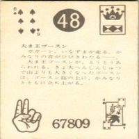【状態C-D】大魔王ゴースン 超人バロム ビープロダクション 石森プロ ミニカード カード まとめ サムネイル 3