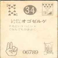 【状態C-D】大魔王ゴースン 超人バロム ビープロダクション 石森プロ ミニカード カード まとめ サムネイル 9