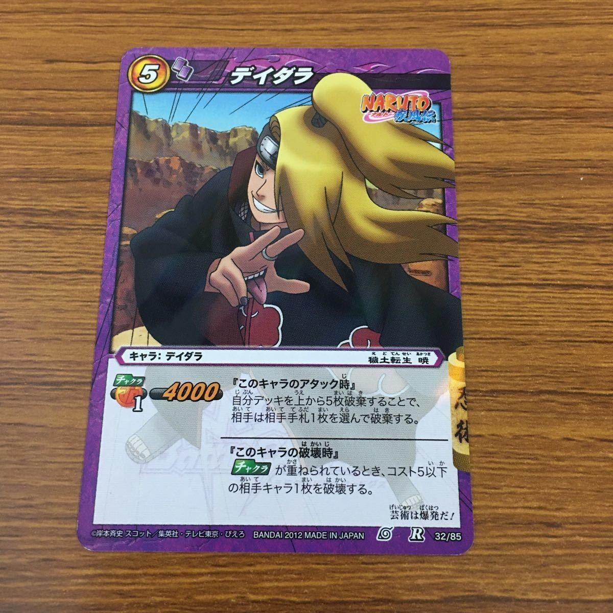 カード トレカ ミラクル バトル ミラバト NARUTO デイダラ 35