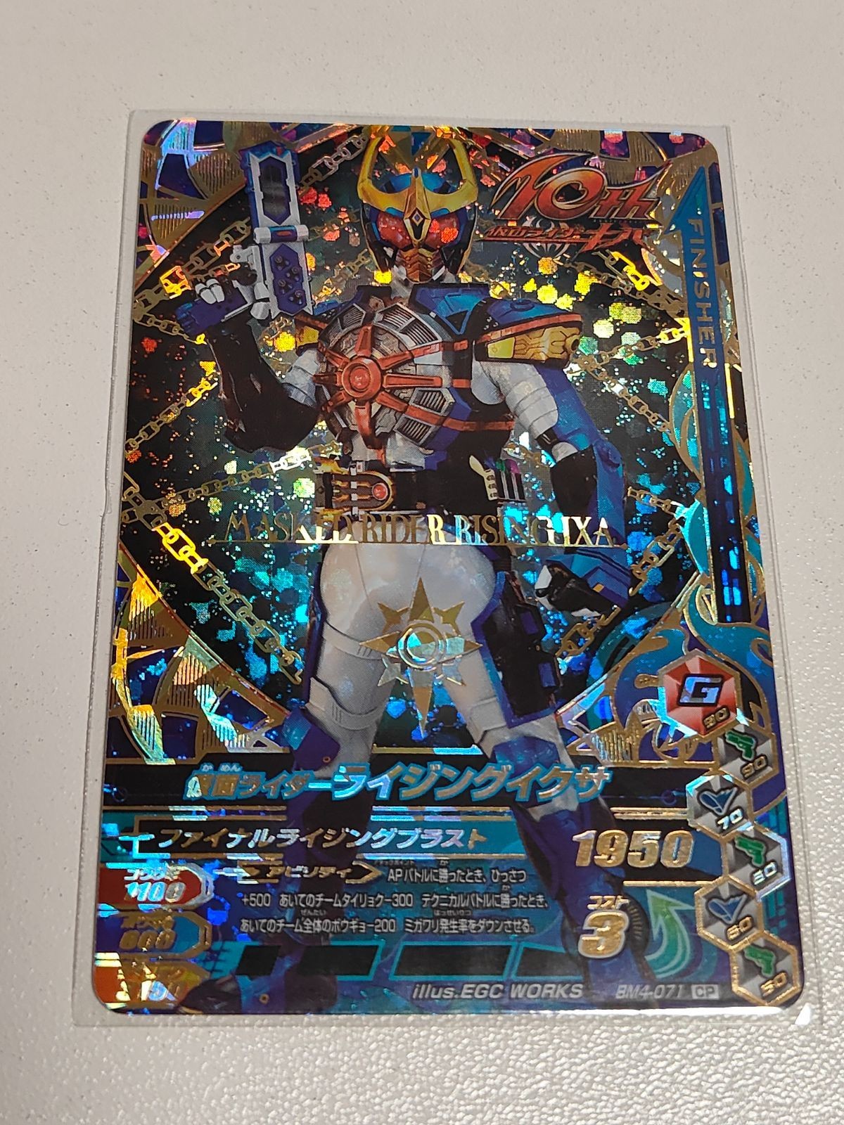 ガンバライジング CP BM4-071 仮面ライダーライジングイクサ