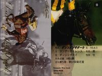 競馬 カード まとめ キラ ホロ フサイチコンコルド ダンスインザダーク ナリタブライアン ダンツシリウス スペシャルウィーク タイキシャトル ジョッキー バンダイ サムネイル 2