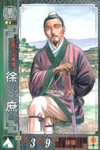 カード 三国志大戦２ 【蜀】 R 徐庶 岩明均 寄生獣 _2 サムネイル 1