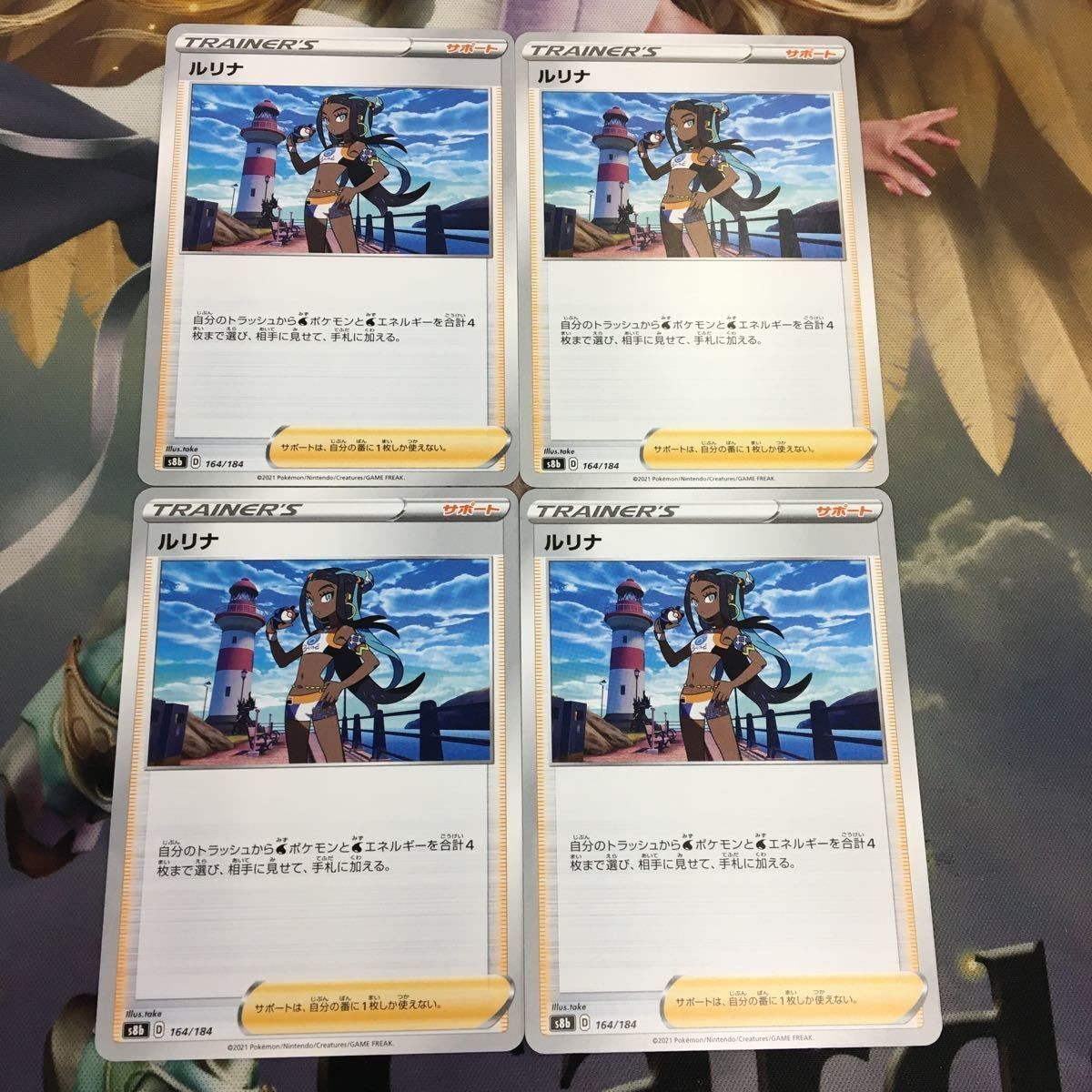 ポケモンカード 新裏面 トレーナーカード まとめ 4枚 サポート ルリナ 9
