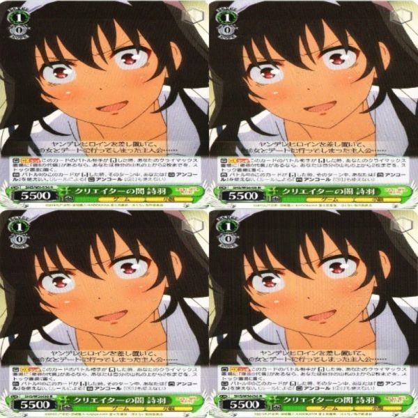 クリエイターの闇 詩羽 4枚 R ヴァイスシュヴァルツ 冴えない彼女の育てかた カード まとめ