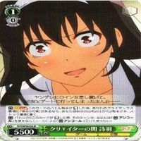 クリエイターの闇 詩羽 4枚 R ヴァイスシュヴァルツ 冴えない彼女の育てかた カード まとめ サムネイル 5