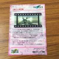カード トレカ まとめ ファイナル ファンタジー FF 失われた記憶の果てで 天駆ける飛空艇 動き始めた運命 3 サムネイル 8
