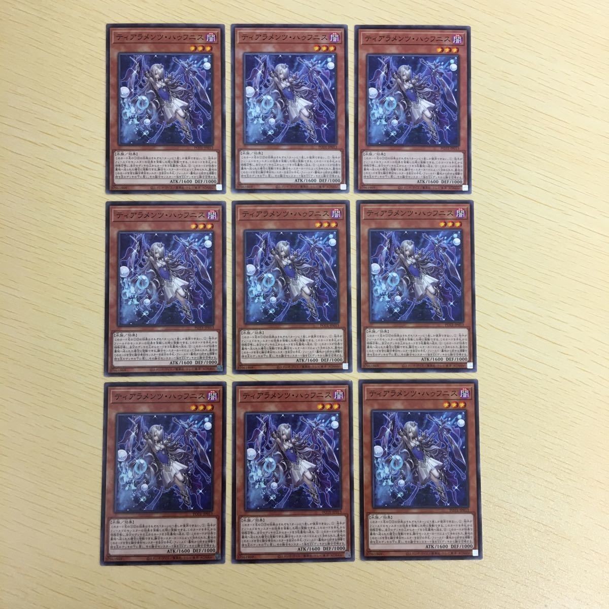 遊戯王 ノーマル カード トレーディングカード ティアラメンツハゥフニス まとめ