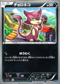 ポケモン カード まとめ BW6 BW5 ナゾノクサ チョロネコ コラッタ モンメン メリープ マッギョ ブレンドエネルギー 草炎超悪 サムネイル 3
