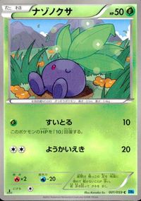 ポケモン カード まとめ BW6 BW5 ナゾノクサ チョロネコ コラッタ モンメン メリープ マッギョ ブレンドエネルギー 草炎超悪 サムネイル 2