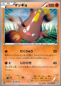 ポケモン カード まとめ BW6 BW5 ナゾノクサ チョロネコ コラッタ モンメン メリープ マッギョ ブレンドエネルギー 草炎超悪 サムネイル 7