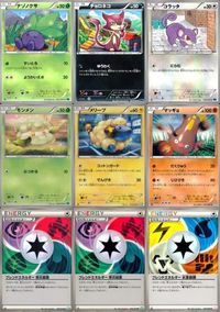 ポケモン カード まとめ BW6 BW5 ナゾノクサ チョロネコ コラッタ モンメン メリープ マッギョ ブレンドエネルギー 草炎超悪 サムネイル 1