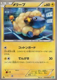 ポケモン カード まとめ BW6 BW5 ナゾノクサ チョロネコ コラッタ モンメン メリープ マッギョ ブレンドエネルギー 草炎超悪 サムネイル 6